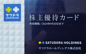 【送料無料！】サツドラ株主優待カード　～2024.9.30　最新　株主優待券