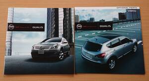 ★日産・デュアリス DUALIS J10型 前期 2009年9月 カタログ ★即決価格★