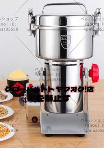 大容量 2000ｇ スイングタイプ 穀類ミル ハイスピード 乾燥食品製粉器 微粉砕機 家庭用穀物製粉機 生薬超微粉