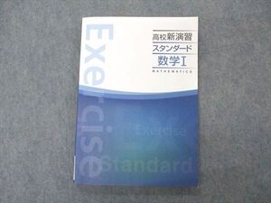 VQ05-095 塾専用 高校新演習 スタンダード 数学I ☆ 12m5B