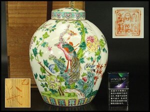 【銀閣】中国美術 色絵 花鳥紋 蓋壷 高26cm 旧家蔵出 送料無料(YC197)