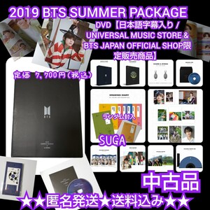 【完売】2019 BTS SUMMER PACKAGE【ランダム特典SUGA】中古品 ジミン ジョングク テヒョン V BTS 防弾少年団