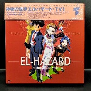 [初回限定特典] LP神秘の世界エルハザード・TV1 アニメ　レーザーディスク　平成　1995年 帯付