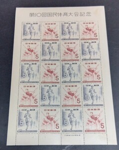 1955年・記念切手-第10回国体シート