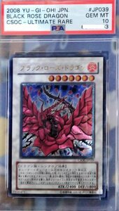 ブラックローズ　ドラゴン　レリーフ　PSA10　Black Rose Dragon 　レリーフ　アルティメット　遊戯王　　PSA10　GEM-MINT　2008