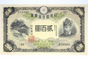 27■ 改正兌換券200円 藤原200円 貳百圓