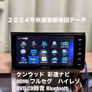 ２０２４年秋版 最新地図データ　ケンウッド MDV-M808HDW 彩速ナビ ハイレゾ　フルセグ　DVD/CD録音/SD/USB/HDMI/Bluetooth 