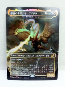 カメ)Magic: The Gathering トレカ 宇宙の帝王、キングギドラ 日本語 Foil 379 IKO ◆T2202013 JB08B