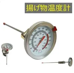 揚げ物温度計 オイル温度ゲージ オーブン温度計 クリップ ステンレススチール