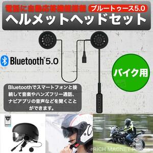 バイク用 ワイヤレス イヤホン ハンズフリー ヘッドセット Bluetooth 5.0 スマホ 通話 音楽 ブルートゥース インボイス対応