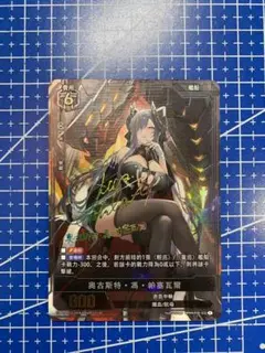 アズールレーン TCG アウグスト・フォン・パーセヴァル UR SEC サイン