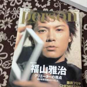 福山雅治 雑誌 本 パーソン 2002.1