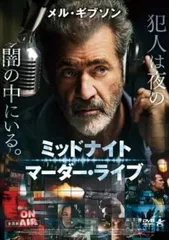 ミッドナイト・マーダー・ライブ【洋画 中古 DVD】レンタル落ち