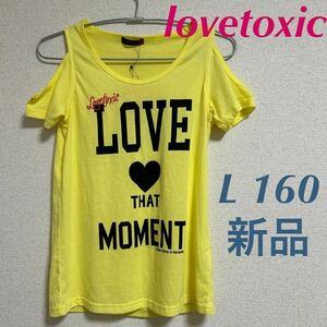 新品　lovetoxic ラブトキシック　肩あきTシャツ L 160 イエロー　半袖Tシャツ