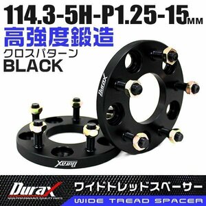 ワイドトレッドスペーサー 15mm PCD114.3-5H-M12×P1.25 5穴 ホイール ナット付 ワイドスペーサー ワイトレ 黒 ブラック 2枚 Durax 限定品