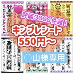 ☆キンブレシート　オーダー　○山様専用　高品質