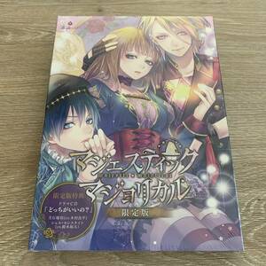 マジェスティック☆マジョリカル vol.3 限定版[ダズカラット] PCソフト★新品未開封