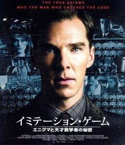 イミテーション・ゲーム/エニグマと天才数学者の秘密(Blu-ray Disc)/ベネディクト・カンバーバッチ,キーラ・ナイトレ