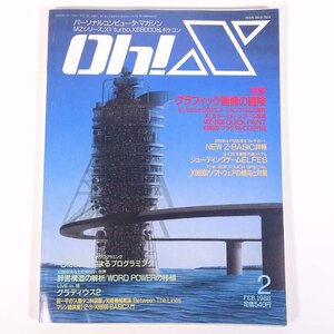 Oh！X オー！エックス No.70 1988/2 日本ソフトバンク 雑誌 PC パソコン ゲーム MZ X1 X68000 ポケコン 特集・グラフィック画像の冒険