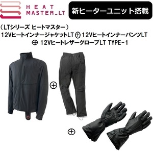 【3点セットでお買い得！】 最新ヒートマスターLT ジャケット+パンツ+レザーグローブTYPE1 2XLサイズSET HEAT MASTER LT