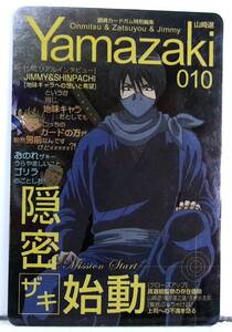 銀魂 カードガム3 メタリックカード解禁 山崎退 No.010 隠密ザキ始動 未使用
