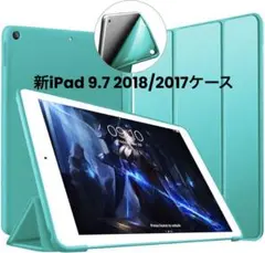 ⭐️ 新iPad 9.7 2018/2017ケース 超薄型 ミントグリーン