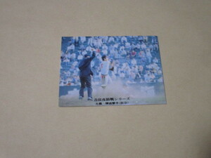 カルビー　プロ野球カード　75年　905　首位攻防戦シリーズ　阪急　大橋