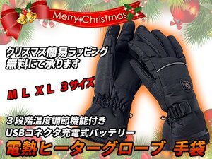 クリスマスプレゼントに♪ 防寒 ヒーター グローブ 電熱 手袋 ヒート グローブ USBコネクタ充電式バッテリー サイズ Ｍ Ｌ ＸＬ