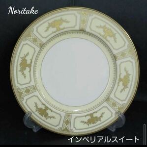 狩鋤64) ① 20枚まとめて ノリタケ Noritake プレート インペリアルスイート　ボーンチャイナ 大皿 丸皿 洋食器 27.3cm ゴールド 221011