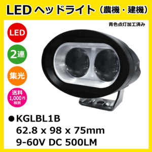 2個セット LED作業灯 KGLBL1B 20W（10W2連）長丸型 集光 ヘッドライト 【12V/24V兼用】 BLUE ブルー 500LM IP68 9-60V 防塵 防水