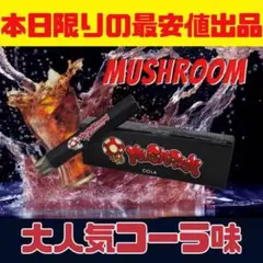 MUSHROOM コーラフレーバー 電子タバコ