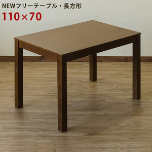 NEW　フリーテーブル　110×70　BR