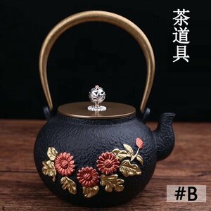 高品質 茶道具 鋳鉄製 未塗装鉄器 提梁壺 大容量鉄壺 ティーポット純粋な手水を沸かして茶を煮る茶具 未使用 （#B）