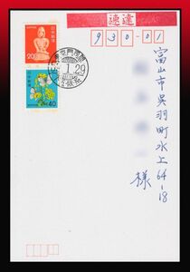 K47百円〜　鉄郵印｜赤埴輪兵士200円菜の花40円/速達200円私製葉書40円　鉄郵印：東京門司間/59.1.29/下五阪糸　エンタイア