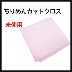 INAZUMA 京ちりめん 無地 カットクロス 手芸 ハンドメイド用品