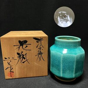 清水焼？京焼？花瓶　花器　華道　生花　フラワーベース　トルコブルー　ターコイズブルー　青　青釉　伝統工芸品　インテリア　置物　在銘