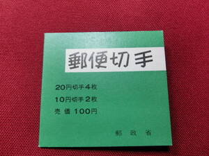  普通切手 切手帳（松と日本鹿）20円×4，１０円×2 （自販機用）未使用 T-121