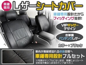 レザー 革 シートカバー マークX GRX120系 H16/11～H21/10 5人乗