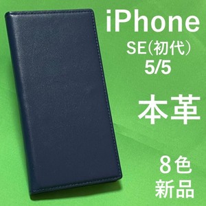 (羊本革)を使用 8色展開iPhoneSE(初代)/iPhone5s/iPhone5用シープスキンレザー手帳型ケース 高級感あふれるシープスキンレザーを使用