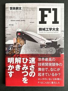 Ｆ１機械工学大全 世良耕太／著