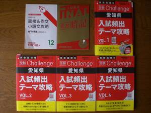 3404　中学３年生　進研ゼミ　愛知県　入試頻出テーマ攻略　５教科　４冊set