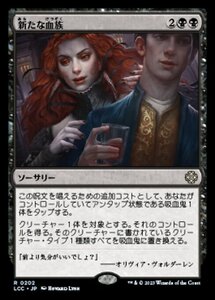 MTG ■黒/日本語版■ 《新たな血族/New Blood》 イクサラン：失われし洞窟 統率者 LCC