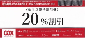 コックス 株主優待券 COX 20%割引 ikka CURRENT rotch VENCE TDC BS notch LBC イオン 有効期限2025年5月10日