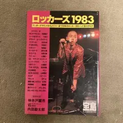 ロッカーズ1983 宝島増刊　日本のロッカー300バンド全カタログ