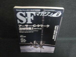 SFマガジン2008.6アーサーCクラーク追悼特集1　折れ日焼け有/OEG