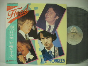 ■LP　ザ・モンキーズ / 恋の合言葉 THE MONKEES HEAD 帯付 ポーパス・ソング ◇r3521