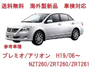 UVカット♪ プレミオ フロントガラス(グリーン) ２６０系　NZE260/ZRT260/ZRE261/ZRT265/260系　56101-20220　ぼかし無し 適合確認必要