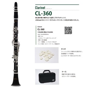 クラリネット　CL-360