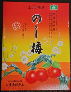 のし梅　7枚入　山形　天童温泉 菓子　お土産　名産品　お取り寄せ　正規販売品