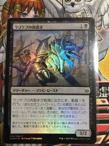 ラゾテプの肉裂き foil 灯争大戦 日本語 マジックザギャザリング MTG